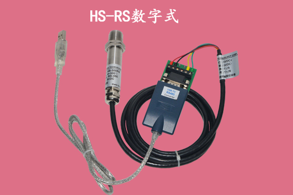 HS-RS數字型系列紅外溫度傳感器